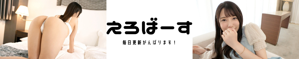 エロバース